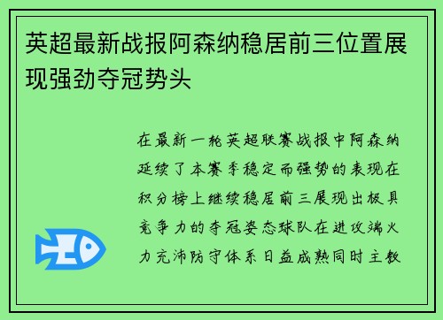 英超最新战报阿森纳稳居前三位置展现强劲夺冠势头 英超最新战报阿森纳稳居前三位置展现强劲夺冠势头