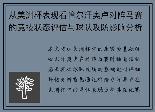 从美洲杯表现看恰尔汗奥卢对阵马赛的竞技状态评估与球队攻防影响分析