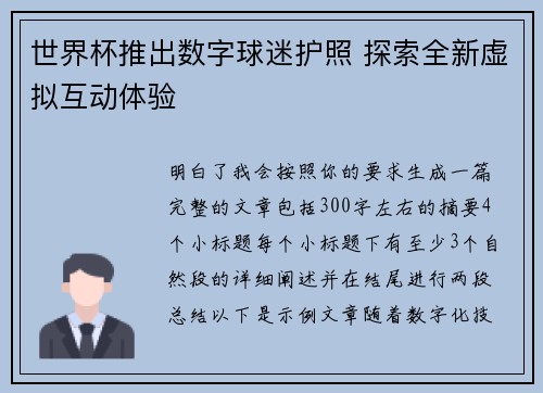 世界杯推出数字球迷护照 探索全新虚拟互动体验