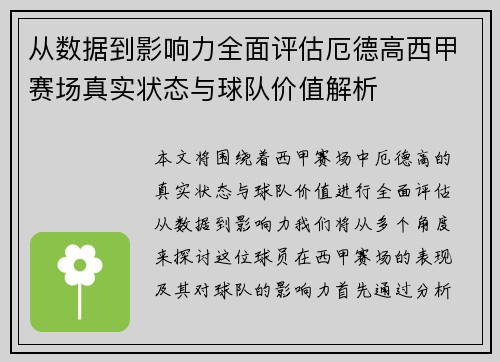 从数据到影响力全面评估厄德高西甲赛场真实状态与球队价值解析 从数据到影响力全面评估厄德高西甲赛场真实状态与球队价值解析