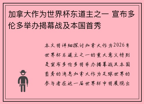 加拿大作为世界杯东道主之一 宣布多伦多举办揭幕战及本国首秀