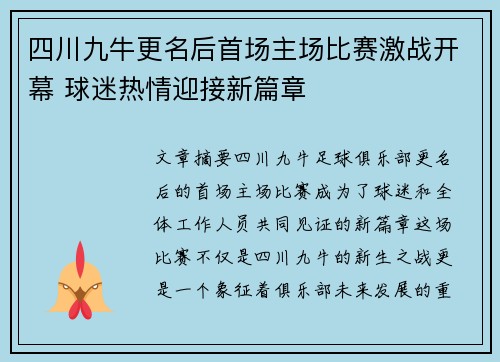 四川九牛更名后首场主场比赛激战开幕 球迷热情迎接新篇章