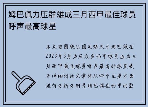 姆巴佩力压群雄成三月西甲最佳球员呼声最高球星 姆巴佩力压群雄成三月西甲最佳球员呼声最高球星