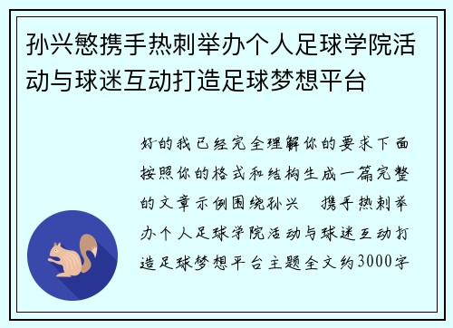 孙兴慜携手热刺举办个人足球学院活动与球迷互动打造足球梦想平台 孙兴慜携手热刺举办个人足球学院活动与球迷互动打造足球梦想平台
