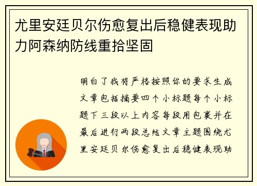 尤里安廷贝尔伤愈复出后稳健表现助力阿森纳防线重拾坚固