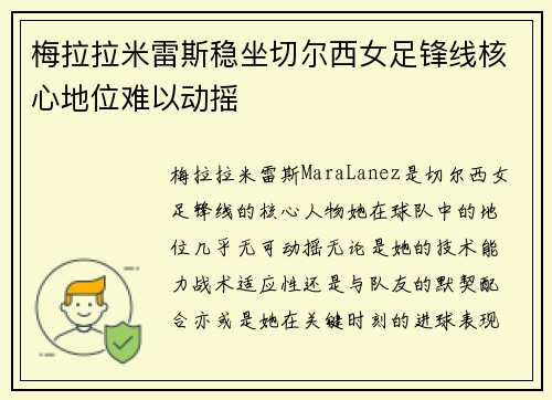 梅拉拉米雷斯稳坐切尔西女足锋线核心地位难以动摇