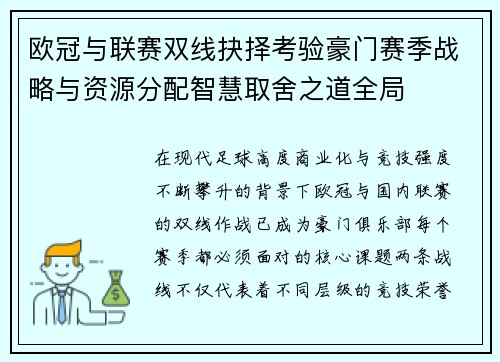 欧冠与联赛双线抉择考验豪门赛季战略与资源分配智慧取舍之道全局