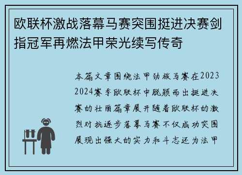 欧联杯激战落幕马赛突围挺进决赛剑指冠军再燃法甲荣光续写传奇 欧联杯激战落幕马赛突围挺进决赛剑指冠军再燃法甲荣光续写传奇