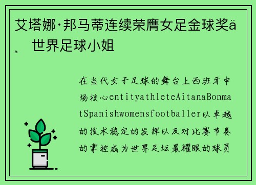 艾塔娜·邦马蒂连续荣膺女足金球奖与世界足球小姐 艾塔娜·邦马蒂连续荣膺女足金球奖与世界足球小姐